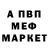Меф мука Vahe Hakobjanyan